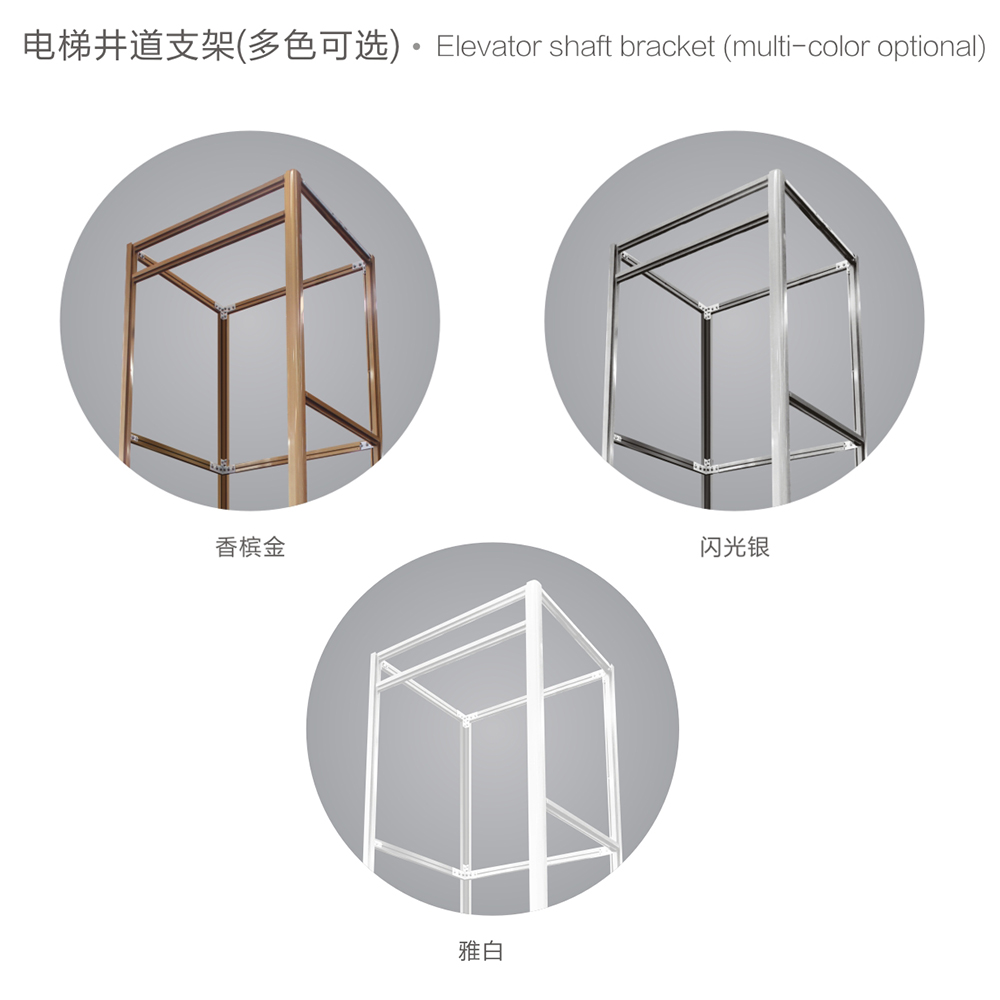 電梯井道支架（多色可選） 